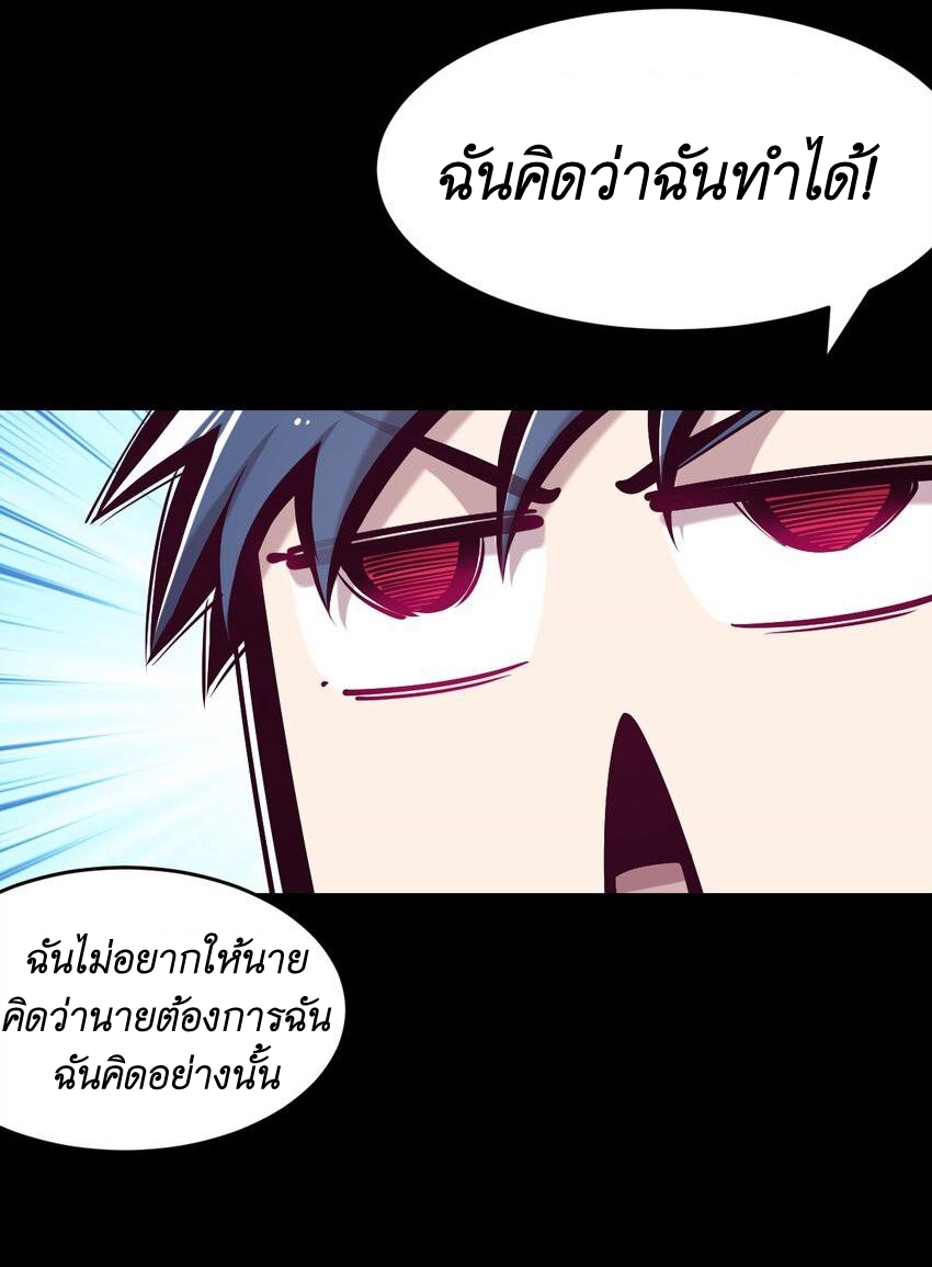 Demon x Angel can't get along! ตอนที่ 72 หน้า 26