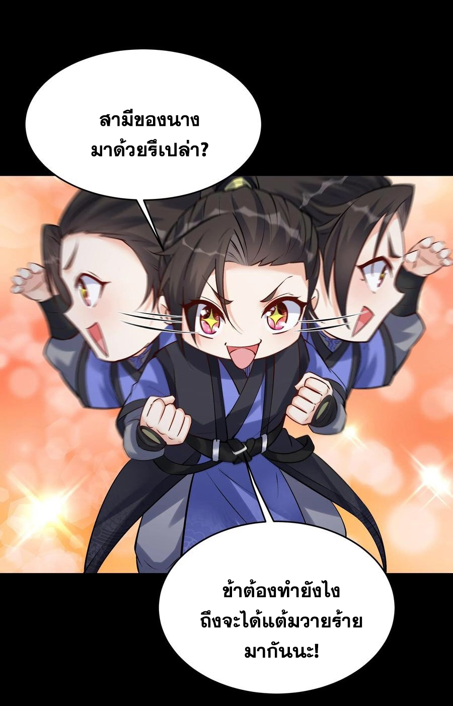 The Villain of Destiny วายร้ายแห่งโชคชะตา! ตอนที่ 82 หน้า 27
