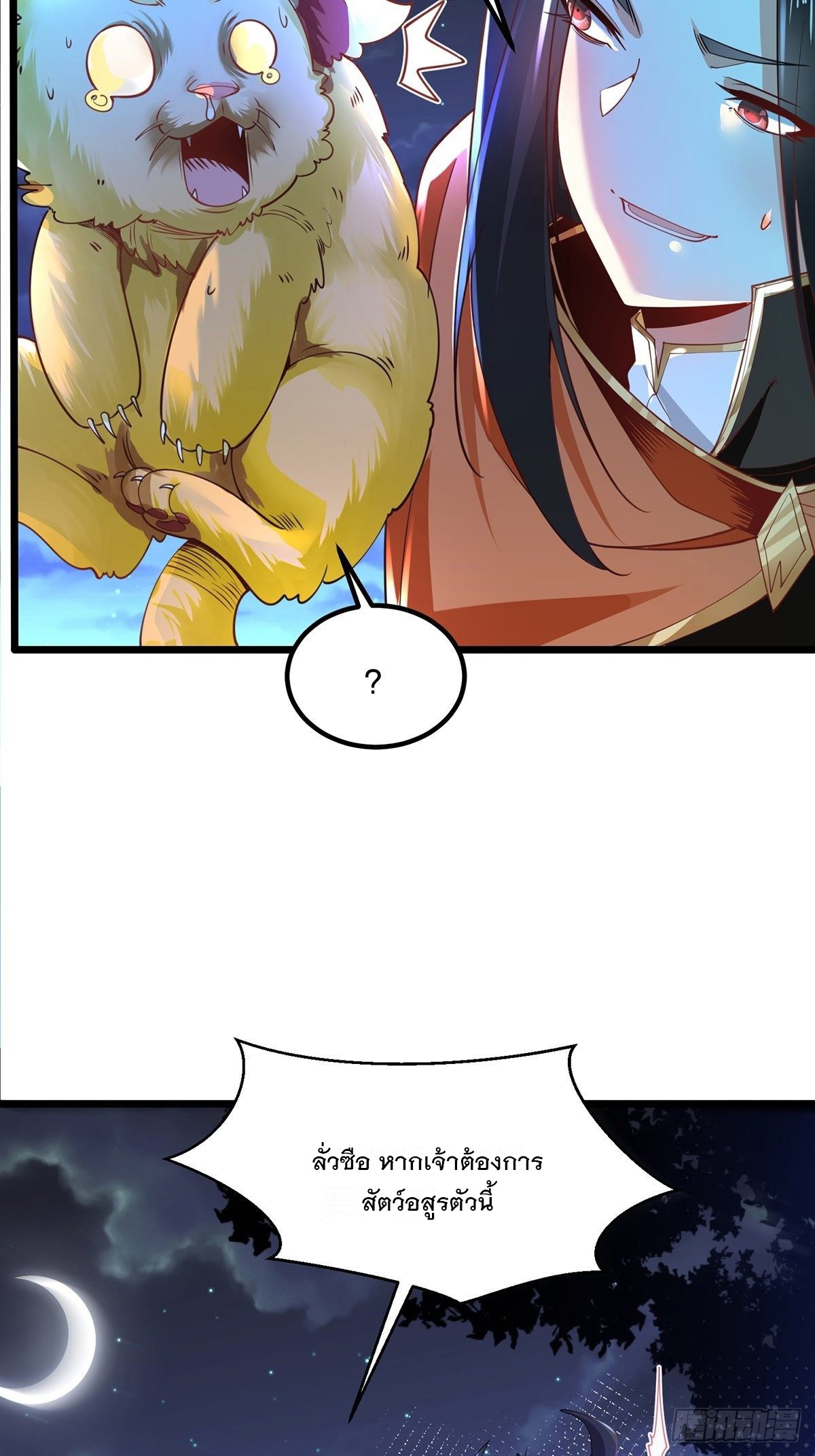 เทพกระบี่มรณะ (ชนจีน) ตอนที่ 68 หน้า 4