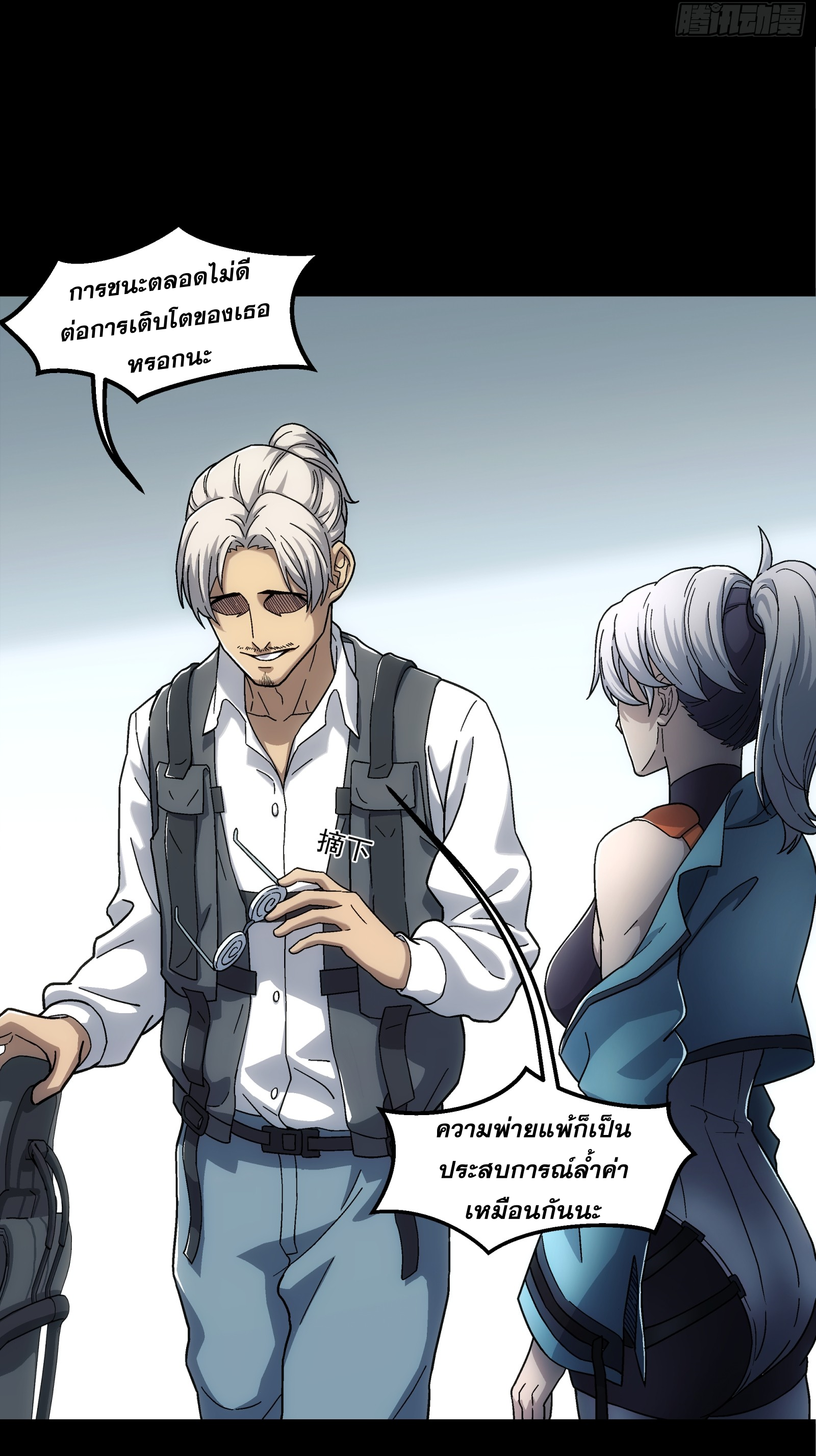 Steel Covenant ตอนที่ 16 หน้า 7