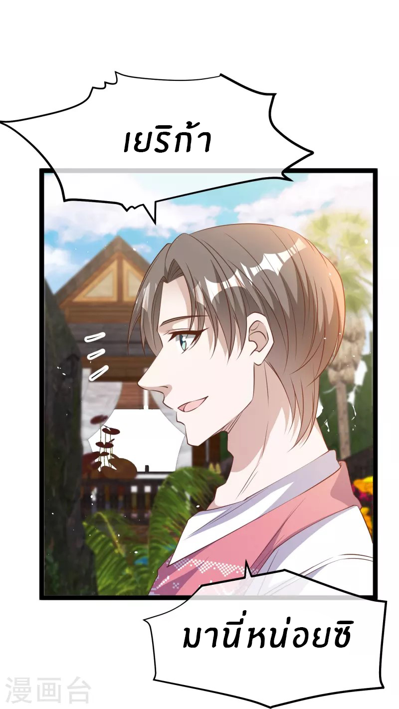 God Fisherman ตอนที่ 247 หน้า 21