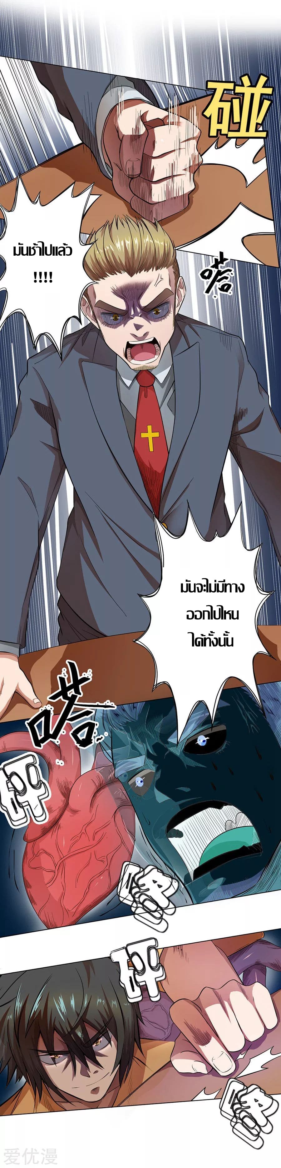 Inverse God Doctor ตอนที่ 25 หน้า 13