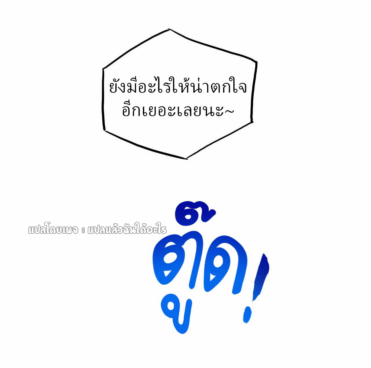 สุดยอดลูกเขยฟ้าประทาน ตอนที่ 17 หน้า 11
