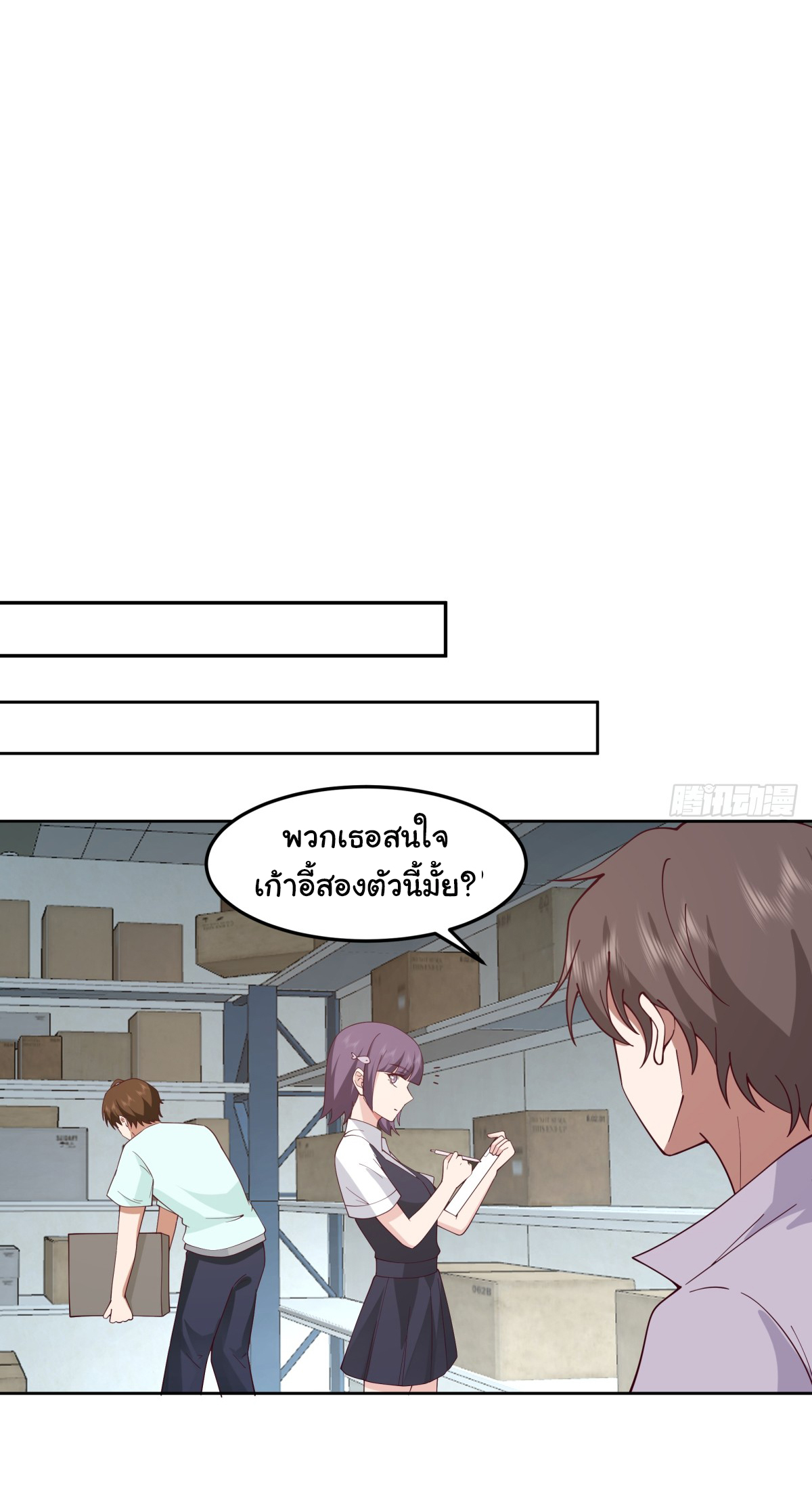 ผมไม่ได้อยากกลับมาเกิดใหม่เลยจริงๆ ตอนที่ 84 หน้า 15