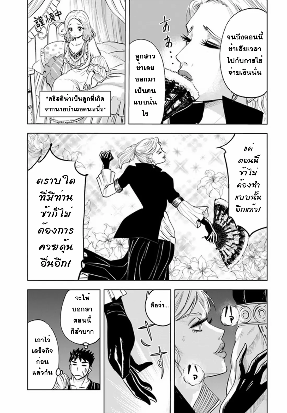 Road to the Kingdom Slave Swordsman the Rise of Heroes ตอนที่ 30 หน้า 5