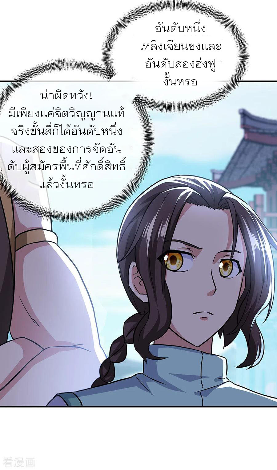 peerless battle spirit ตอนที่ 261 หน้า 18