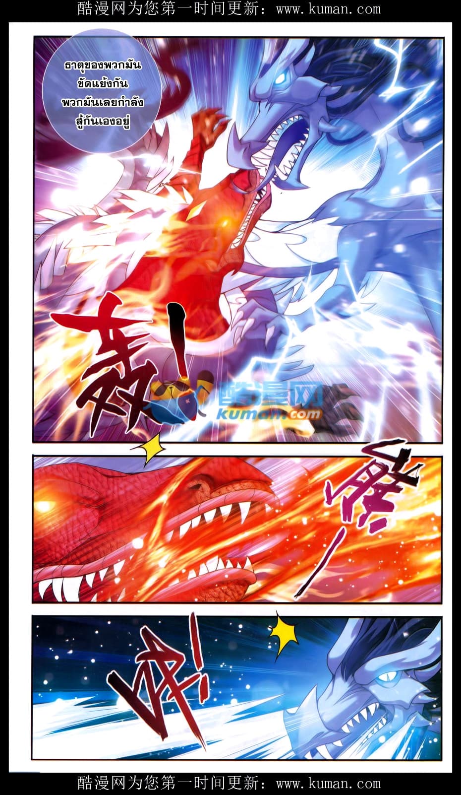 Da Zhu Zai ศึกปรมาจารย์สะท้านฟ้า (ชนจีน) ตอนที่ 56 หน้า 5