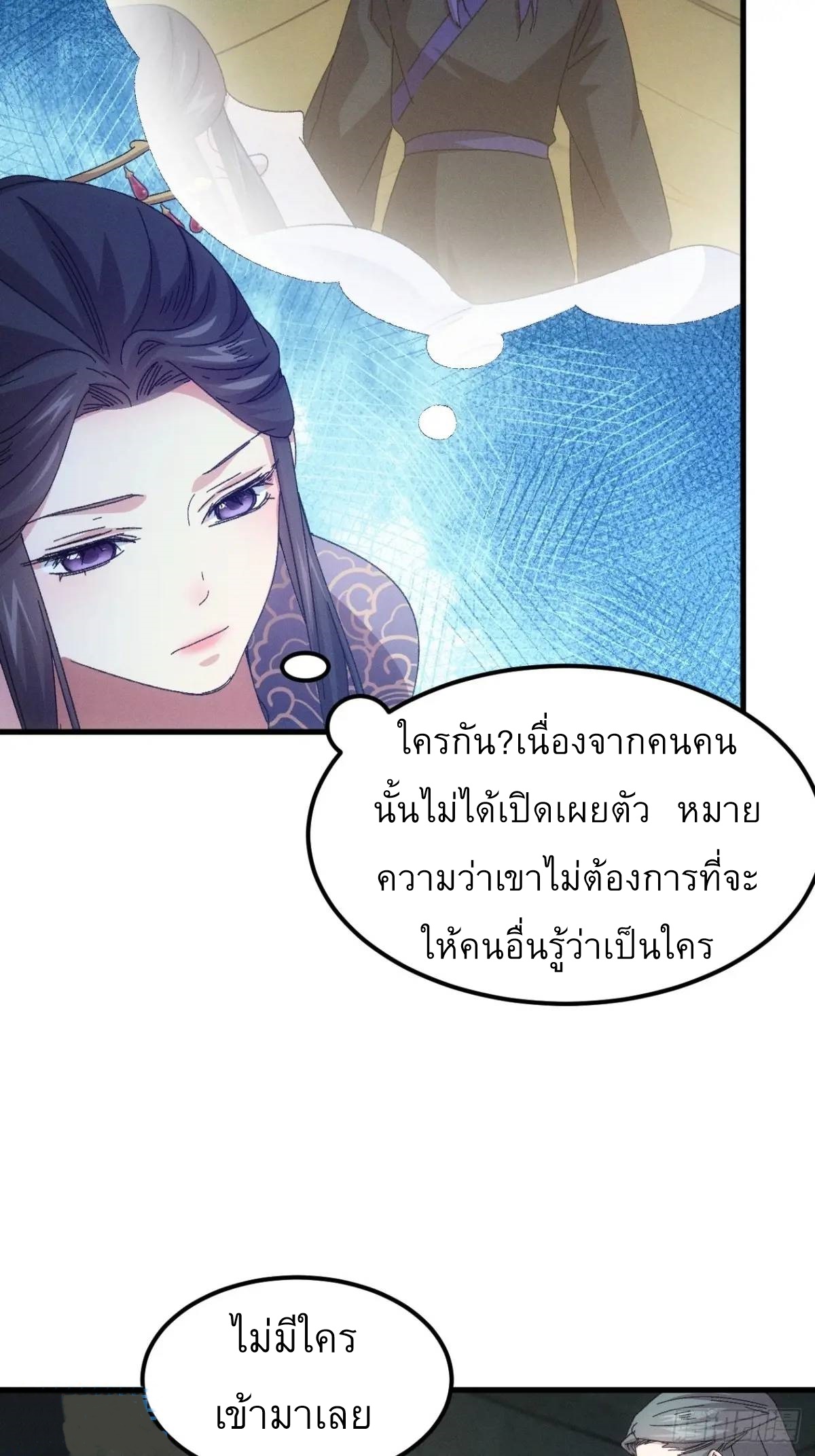 ข้าจะกำหนดชะตาตัวเอง ทันจีน ตอนที่ 241 หน้า 6