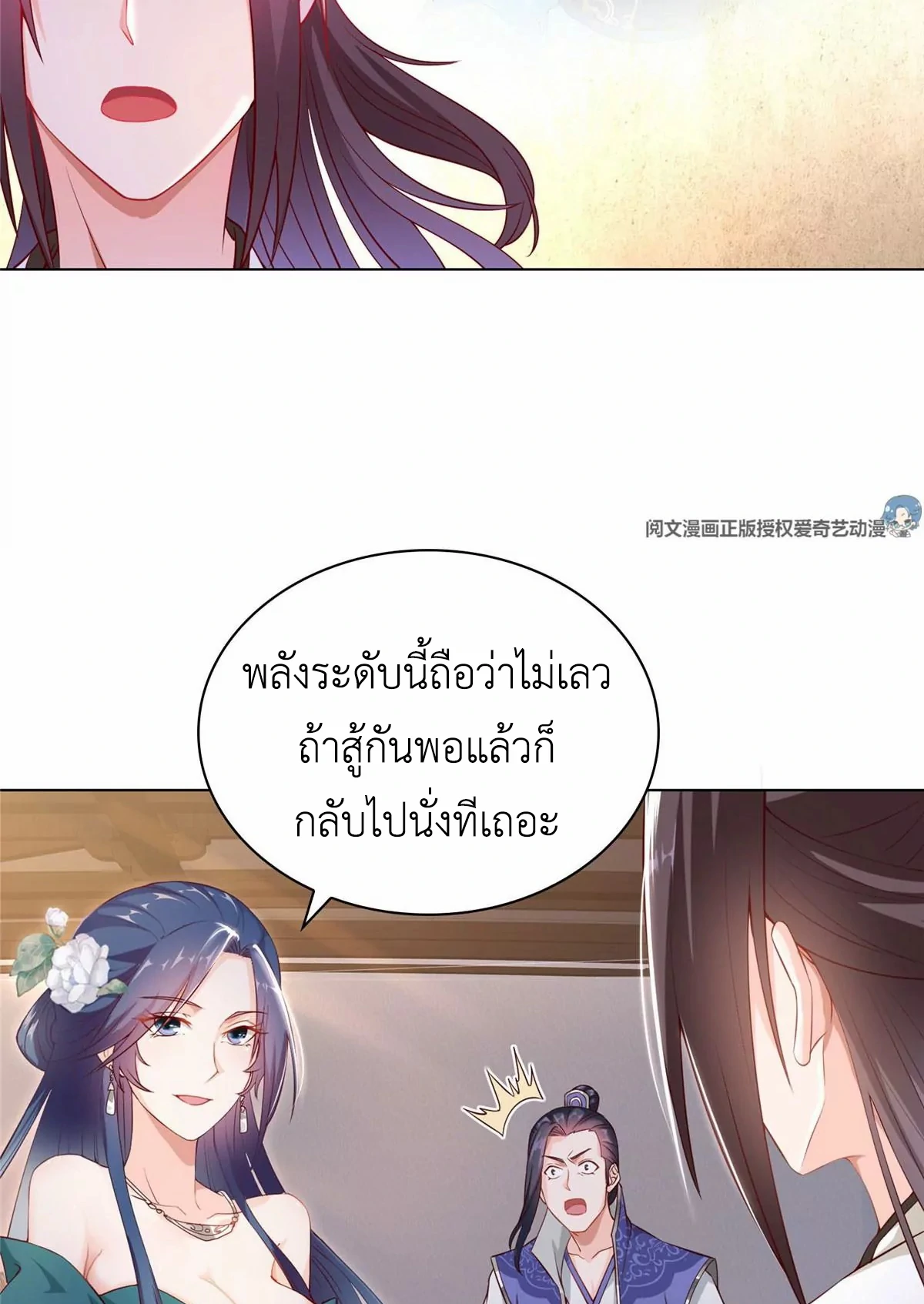 (ชนจีน) Dragon Master (จูหมิง นักรบเซียนมังกร) ตอนที่ 12 หน้า 13