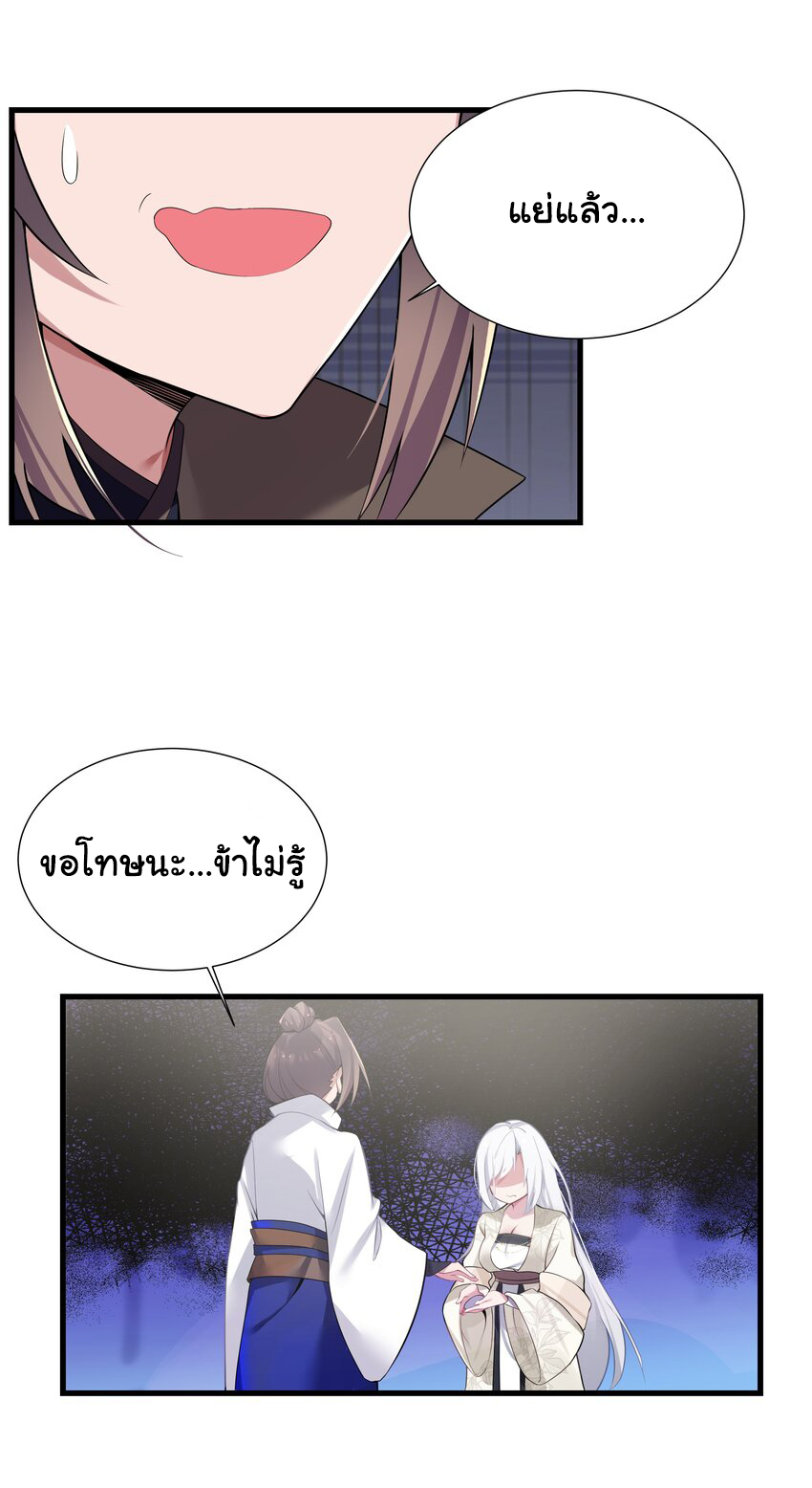 The lady is actually the future tyrant and empress จบ 50 ตอน ตอนที่ 5 หน้า 34