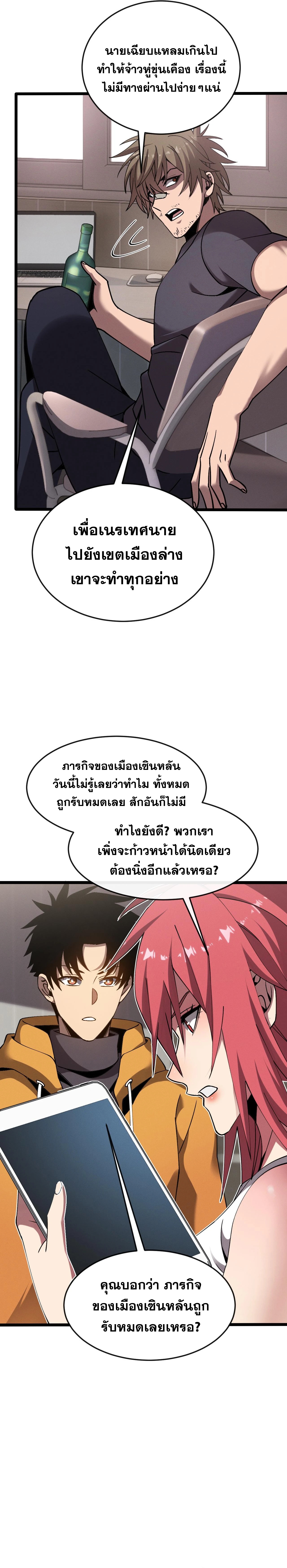 ปรามาสแห่งเทพ ตอนที่ 13 หน้า 15