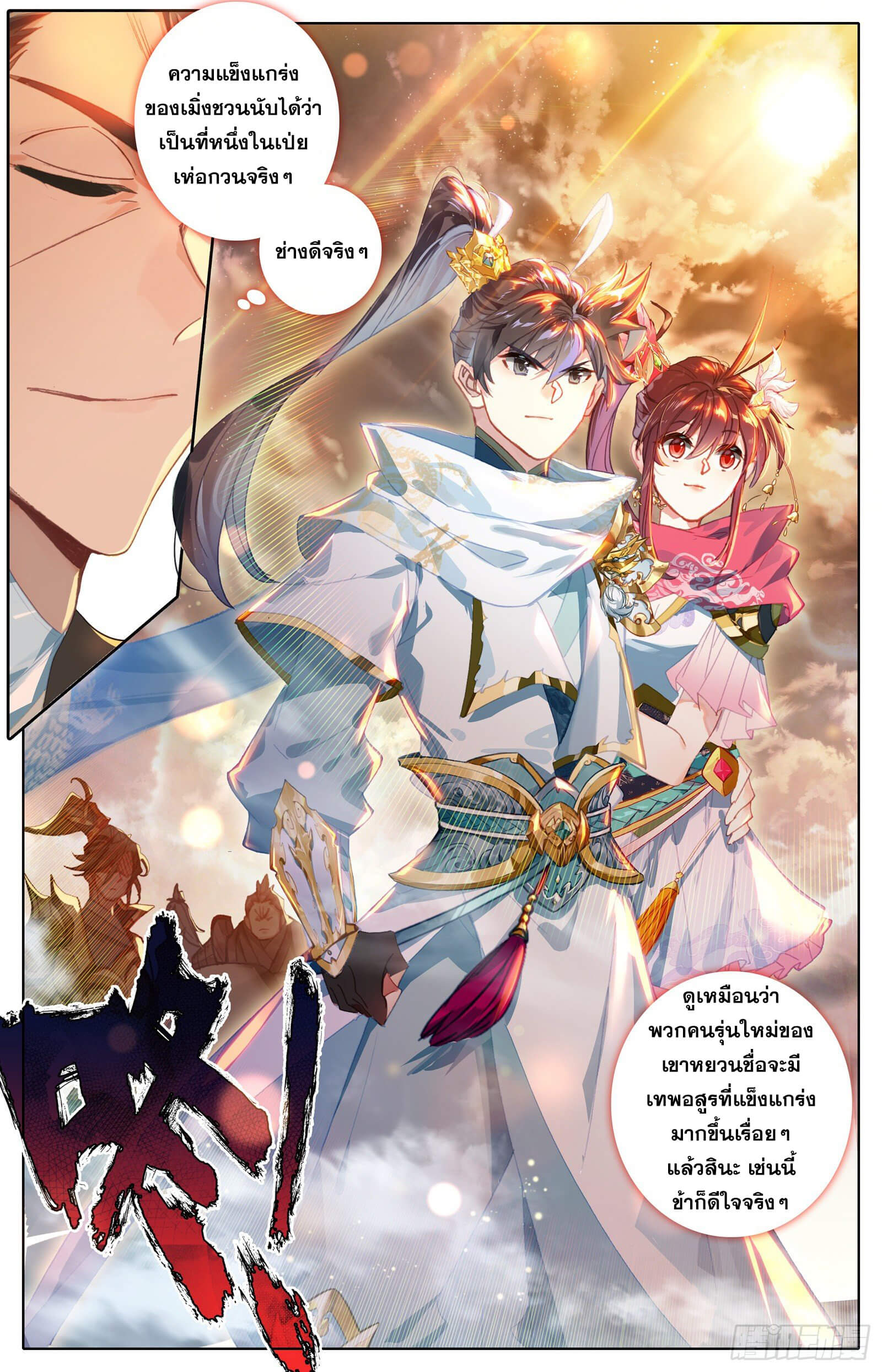 Azure Legacy (ทันจีน) ตอนที่ 98 หน้า 16