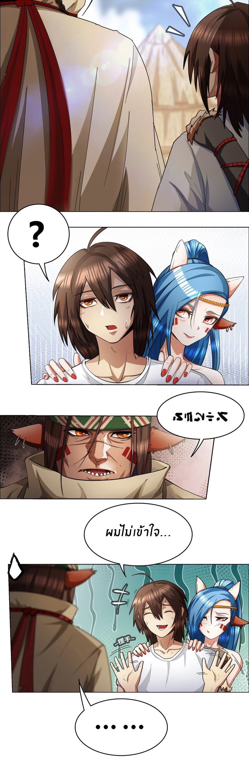 I was the village chief in a primitive society (ชนต้นฉบับ) ตอนที่ 1 หน้า 26