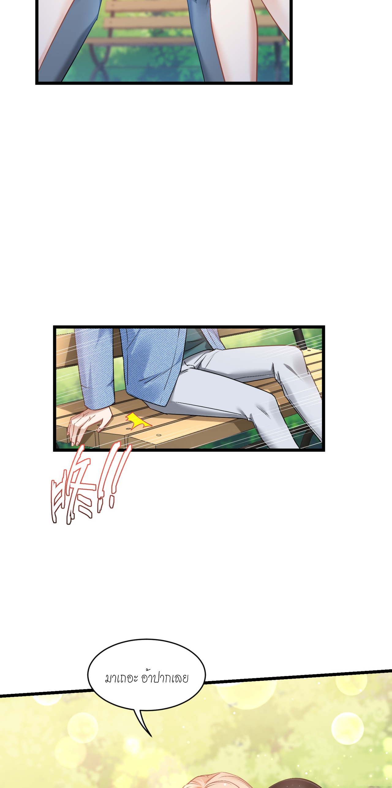 ผมไปเกาะสาวสวยกิน, แต่ตอนนี้ฉันเป็นคนร่ำรวยแล้ว~ ตอนที่ 4 หน้า 30