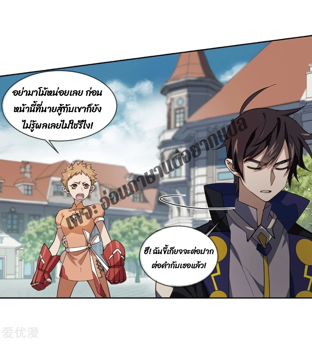 จอมเวทย์กังฟู ตอนที่ 77 หน้า 18