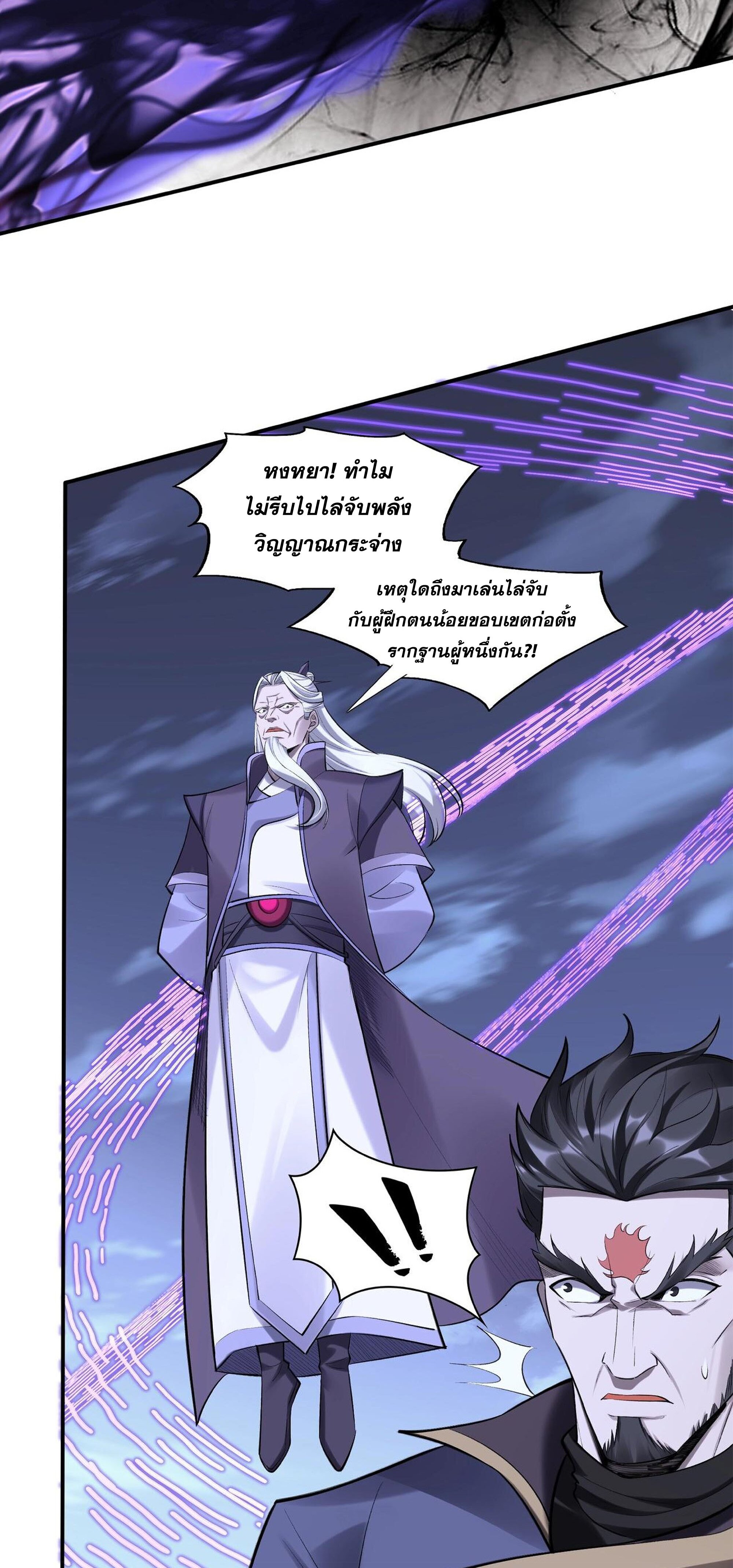 Starting with the Transmigration เกิดใหม่ในต่างโลกกับระบบคำสาปมรณะ (ชนจีน) ตอนที่ 56 หน้า 40