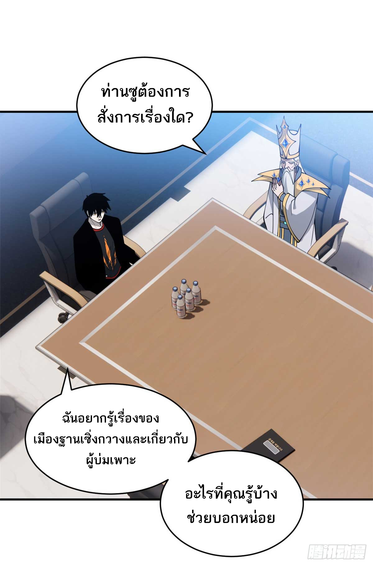 โคตรเทพร้านสัตว์อสูร ตอนที่ 114 หน้า 7