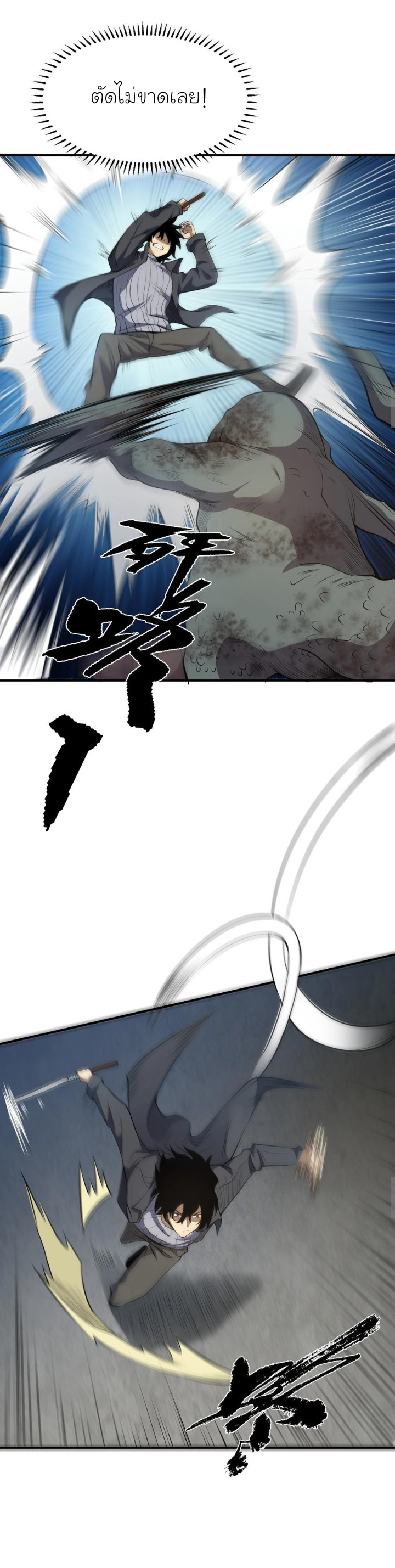 [ภัยพิบัติแห่งยุคสุดท้าย] ตอนที่ 20 หน้า 6