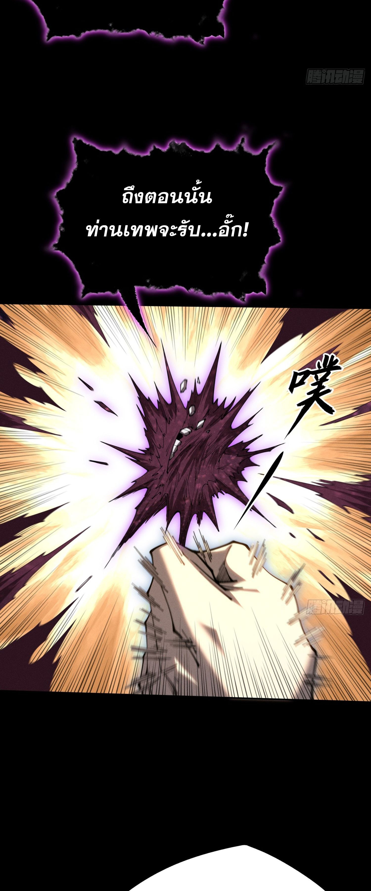 วิถีเซียนนอกรีต ตอนที่ 5 หน้า 14