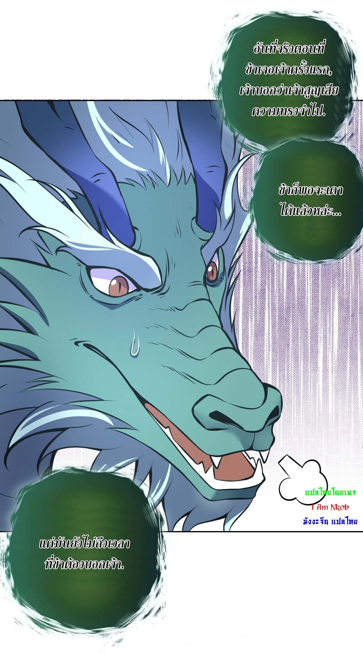 The Last Cultivator ผู้บำเพ็ญเซียนคนสุดท้าย ตอนที่ 19 หน้า 16