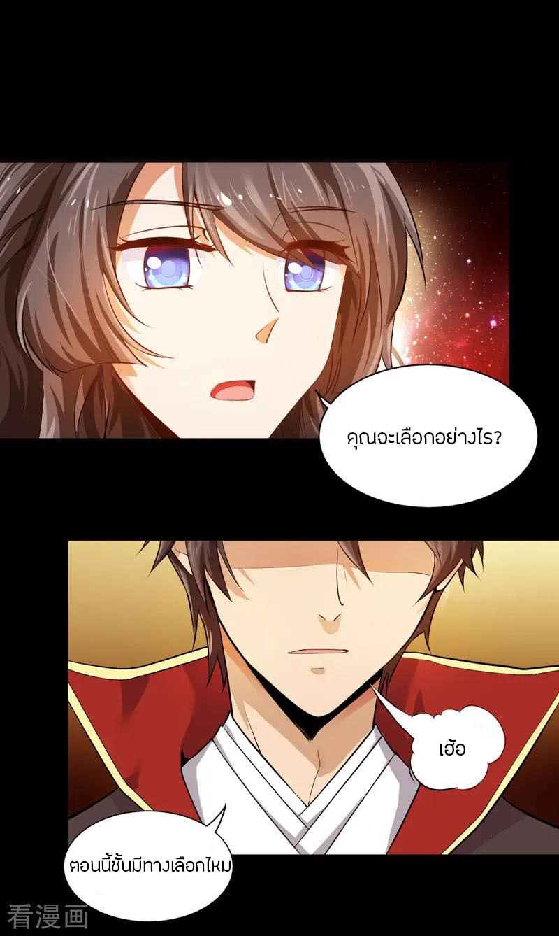 One Sword Reigns Supreme ตอนที่ 3 หน้า 22