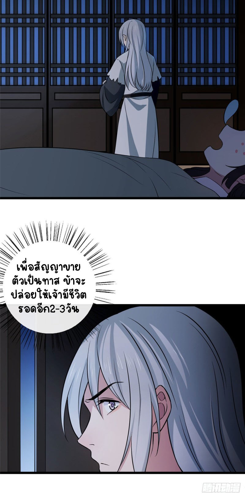 ปิ๊งรักทรราชจอมลวง ตอนที่ 9 หน้า 28