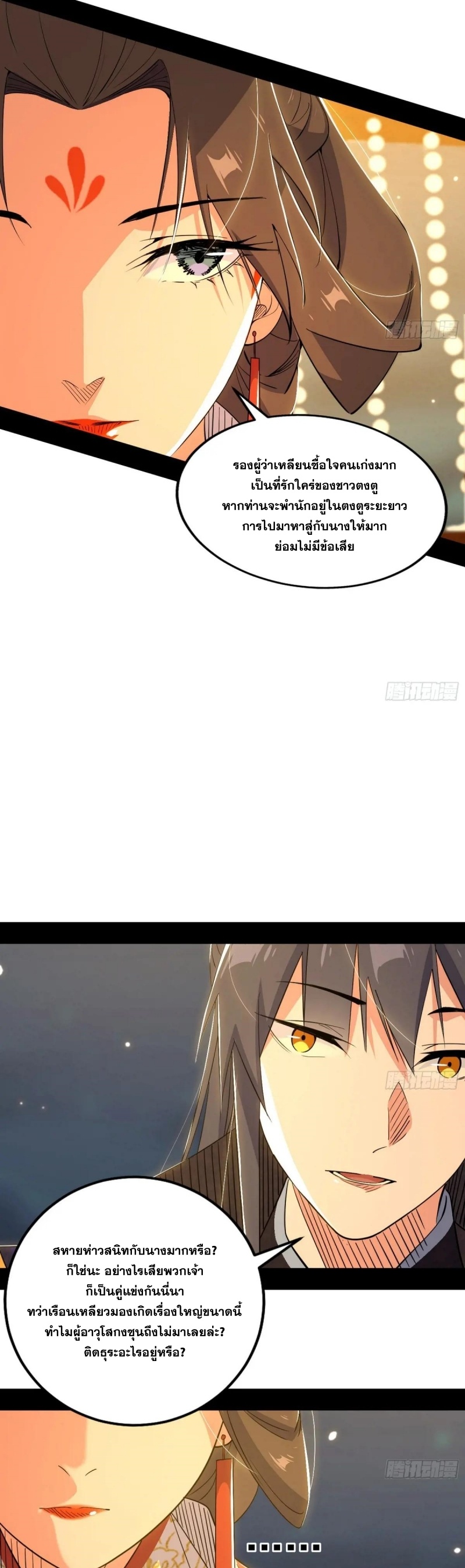 I'm an Evil God ข้าคือจักรพรรดิปีศาจ ตอนที่ 421 หน้า 9