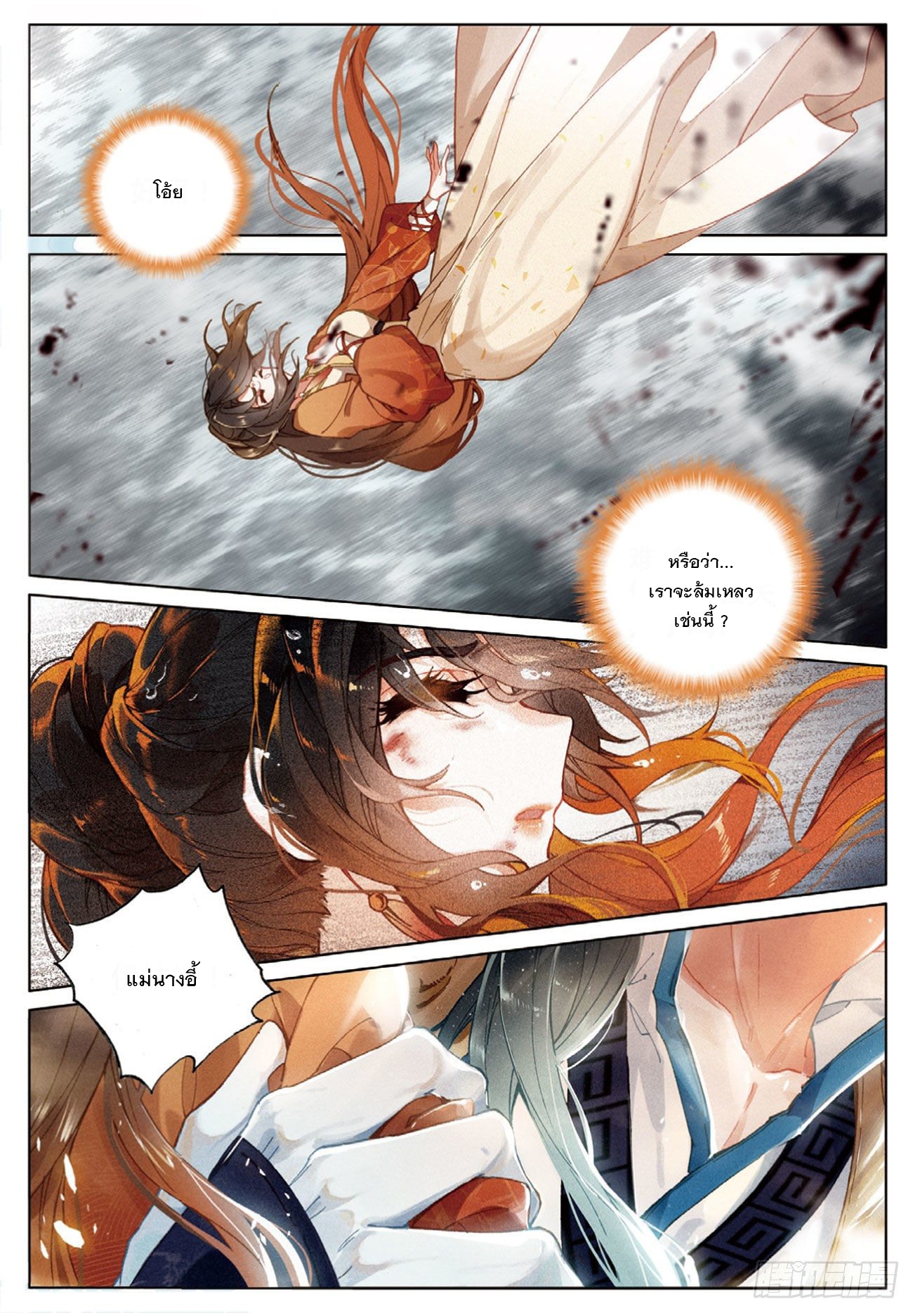 กระบี่เทพพิชิตฟ้า (ชนจีน) ตอนที่ 27 หน้า 11