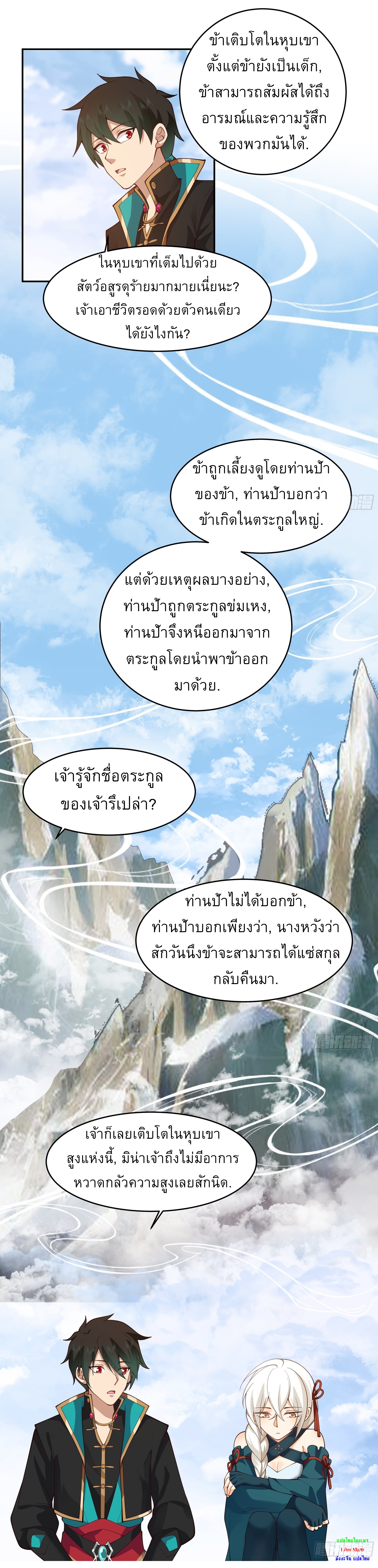 I Will Bury The Gods ข้าจะล้างบางเหล่าทวยเทพ ตอนที่ 8 หน้า 40