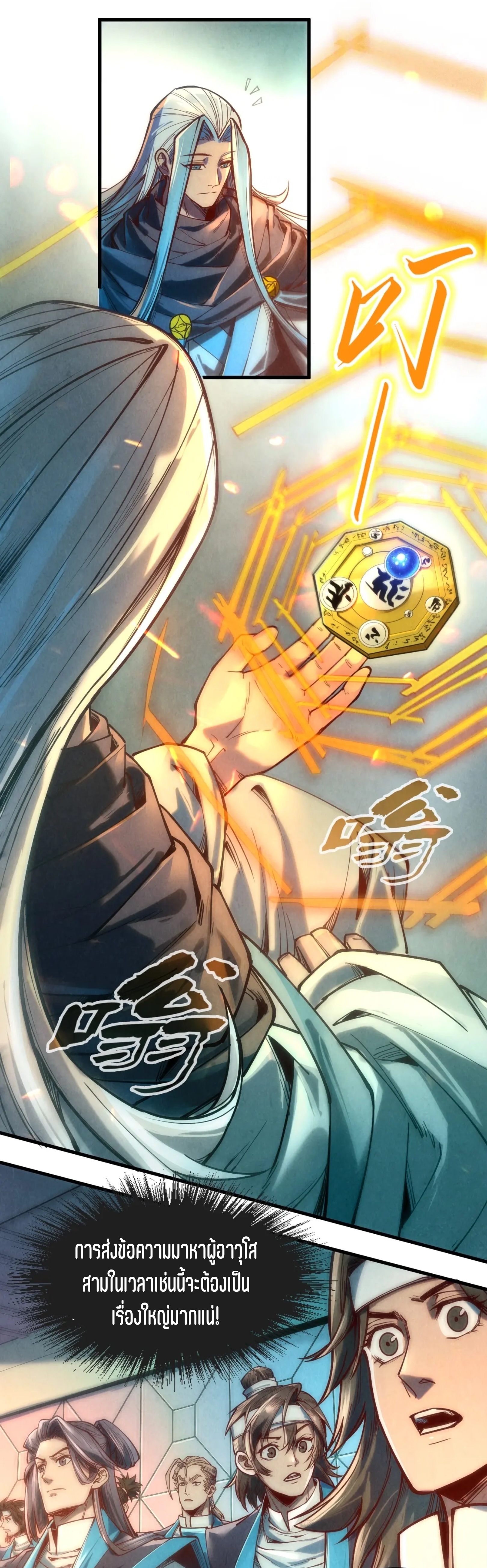 มหาเทพนิรันดร์กาล ตอนที่ 37 หน้า 7