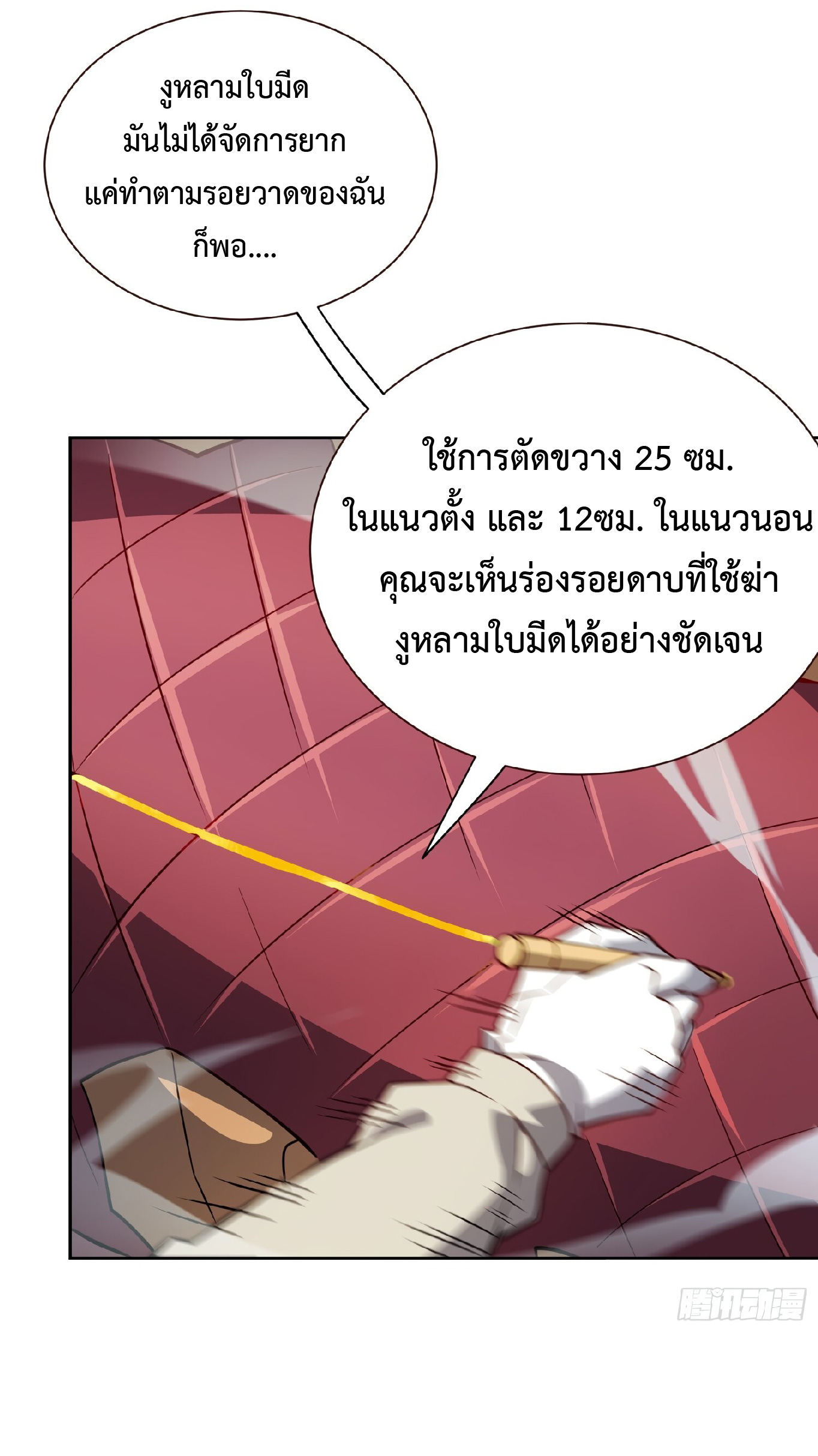 The People On Earth Are Too Ferocious ตอนที่ 105 หน้า 33