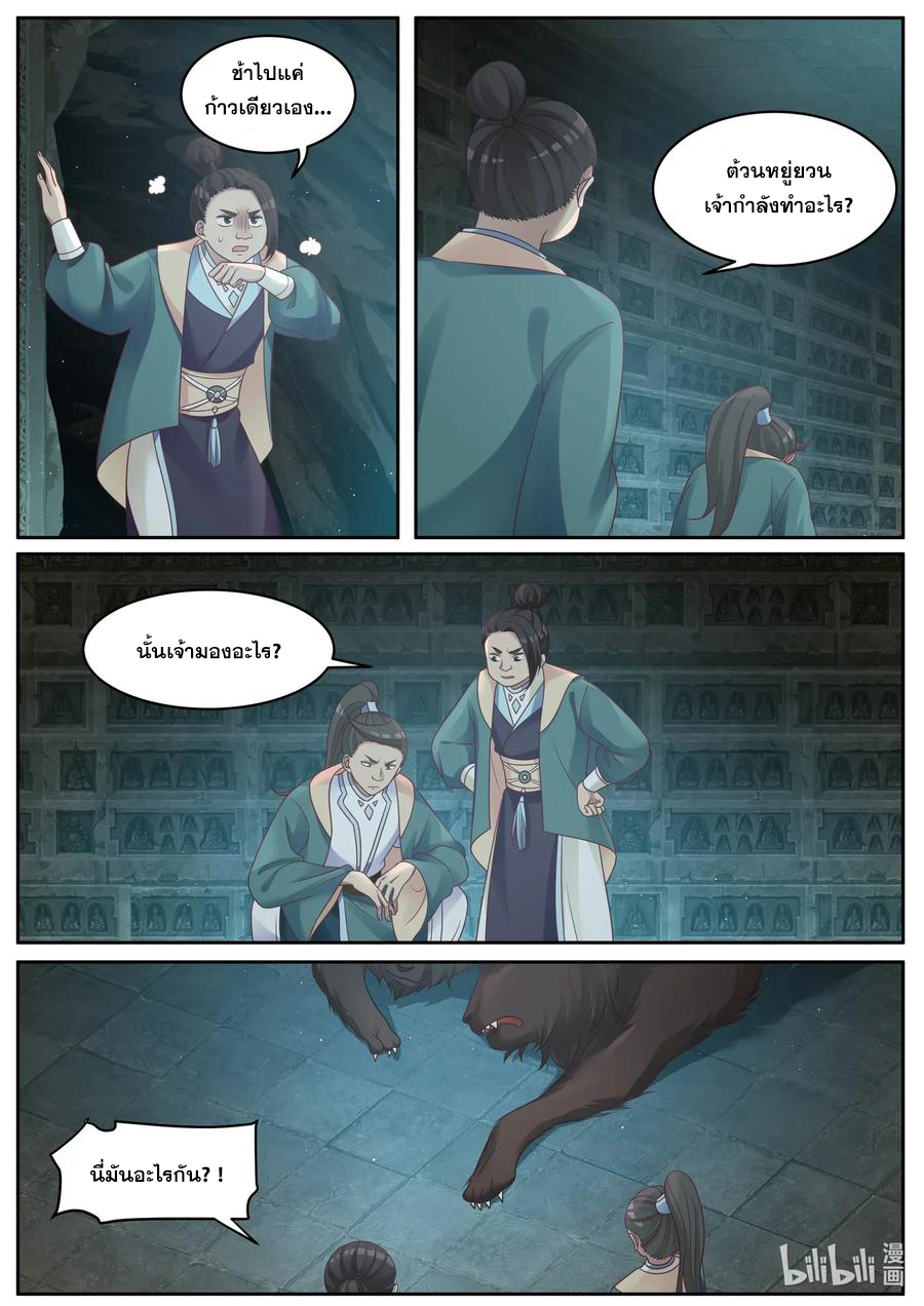 เทพสายฟ้า ราชาสงคราม ตอนที่ 5 หน้า 3