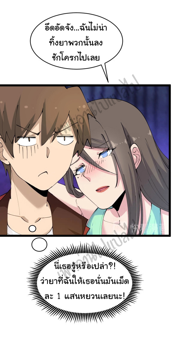 Sanjie Taobao Store ระบบร้านค้าเทพเจ้า ตอนที่ 79 หน้า 9