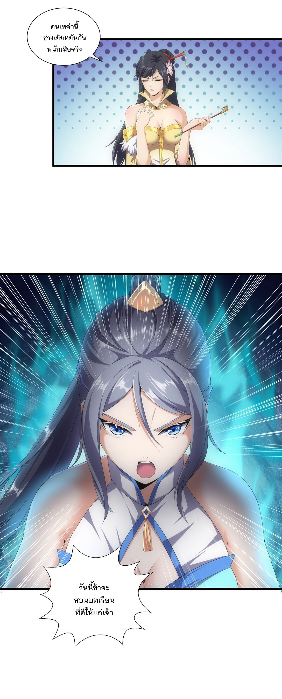 มหาเทพเอกะหมื่นบรรพกาล (จบ) ตอนที่ 26 หน้า 35