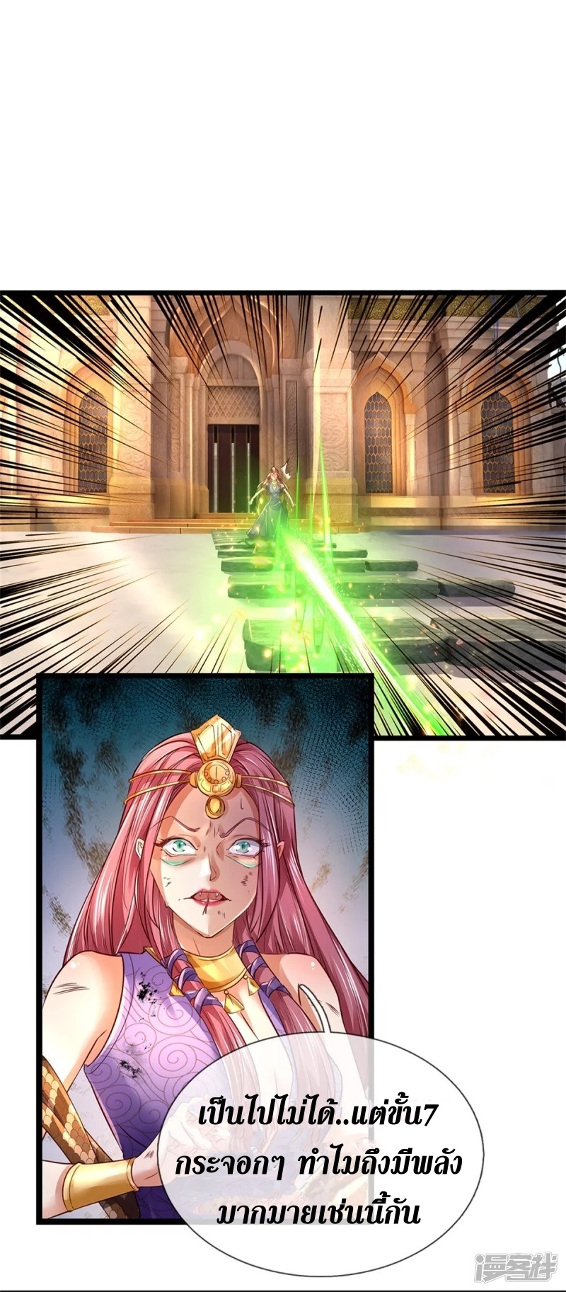 Sky Sword God ตอนที่ 27 หน้า 16