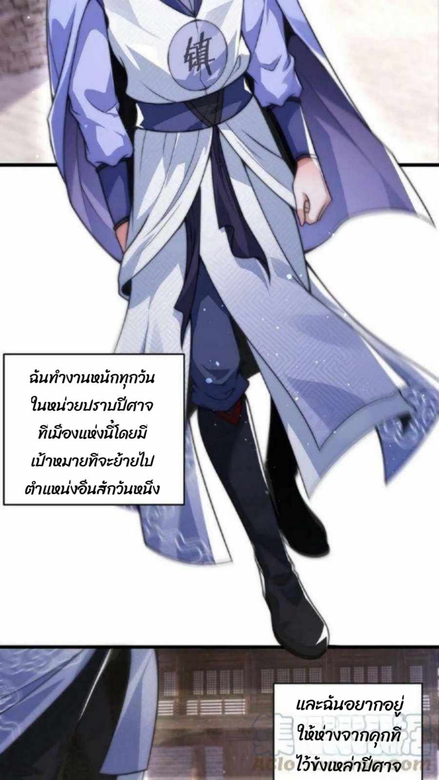 ระบบไร้เทียมทานเมื่อถูกปีศาจโจมตี ตอนที่ 2 หน้า 5