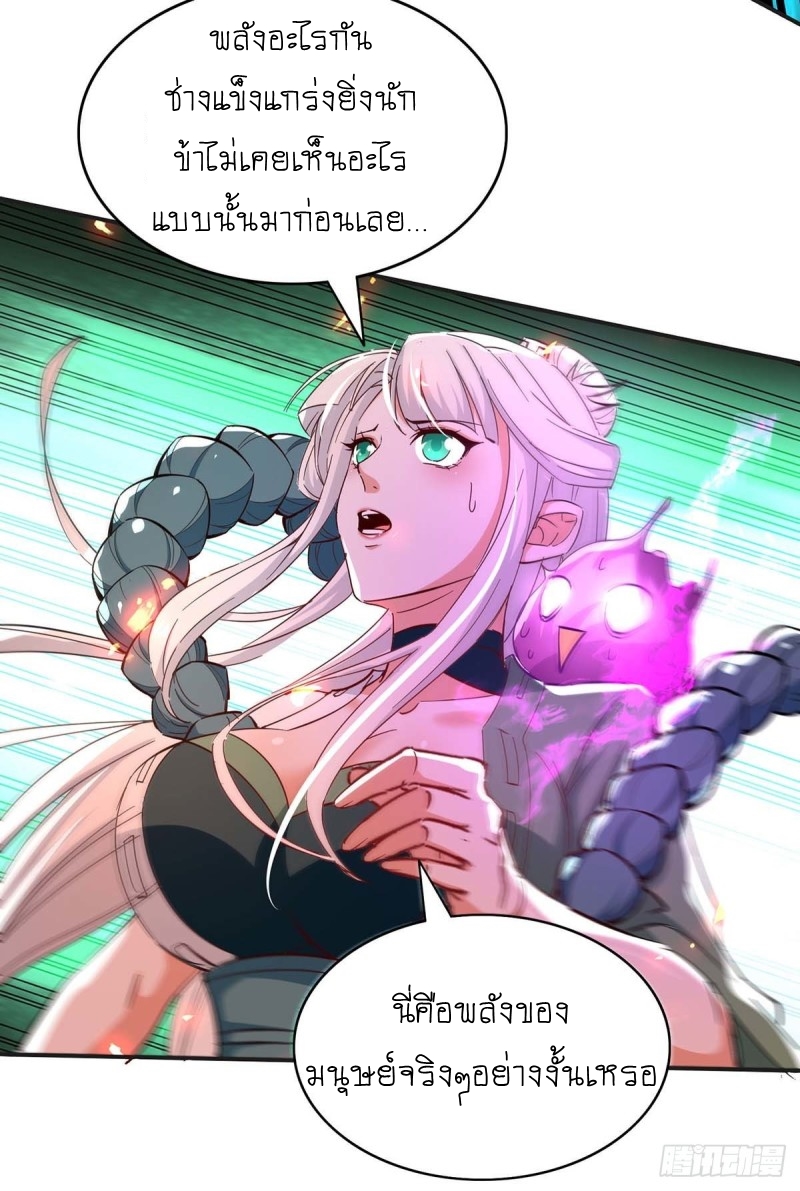 การกลับมาของจักพรรดิ์ ตอนที่ 214 หน้า 13