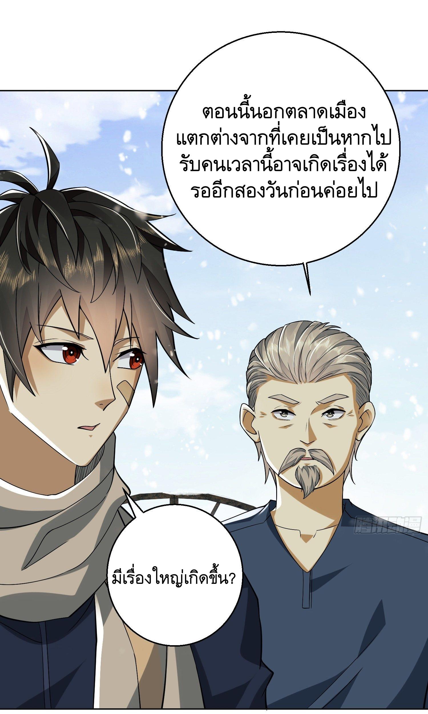 THE FIRST ORDER ตอนที่ 110 หน้า 32