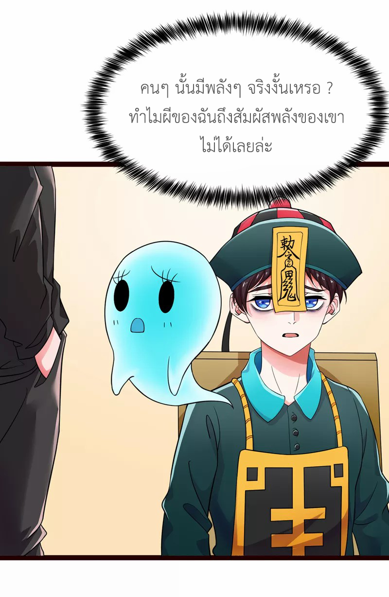 (จบ) Cultivate Immortality in The World of Superpowers (ปรมาจารย์ผู้ฝึกตนในโลกฮีโร่) ตอนที่ 16 หน้า 22