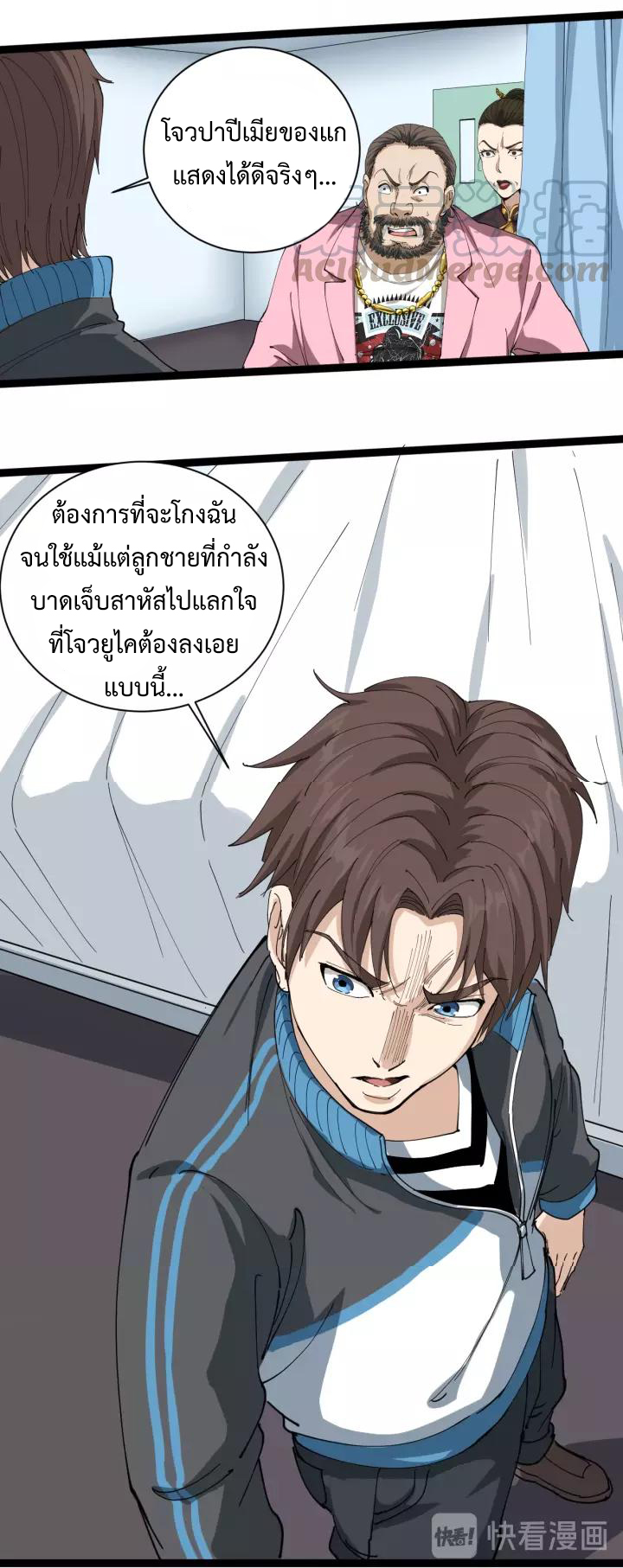 หมอเกรียนเซียนพิษ ตอนที่ 16 หน้า 58