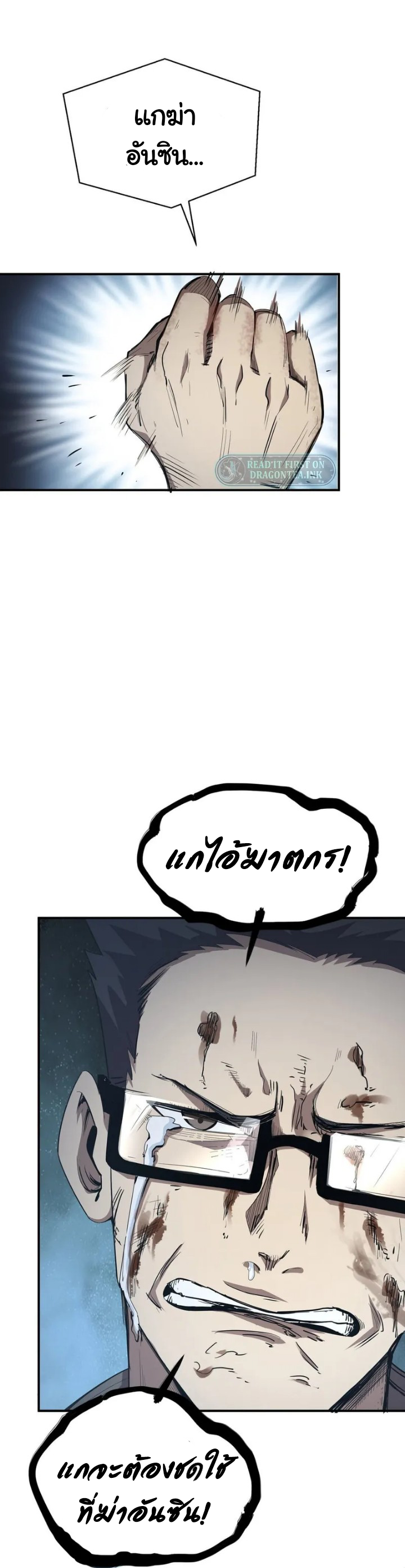 [ภัยพิบัติแห่งยุคสุดท้าย] ตอนที่ 4 หน้า 23