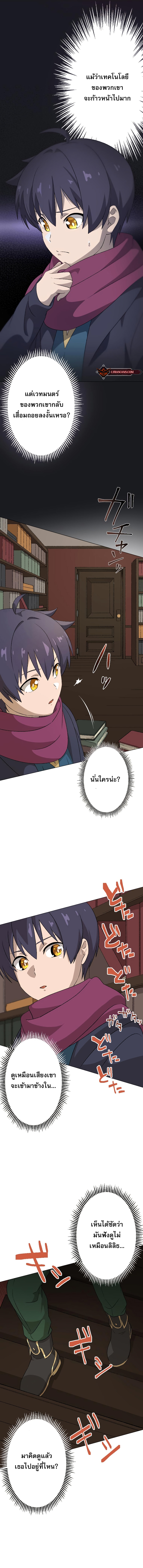 The Reincarnated Magician With Inferior Eyes ~The Oppressed Ex-hero Survives the Future World With Ease~ ตอนที่ 2 หน้า 13