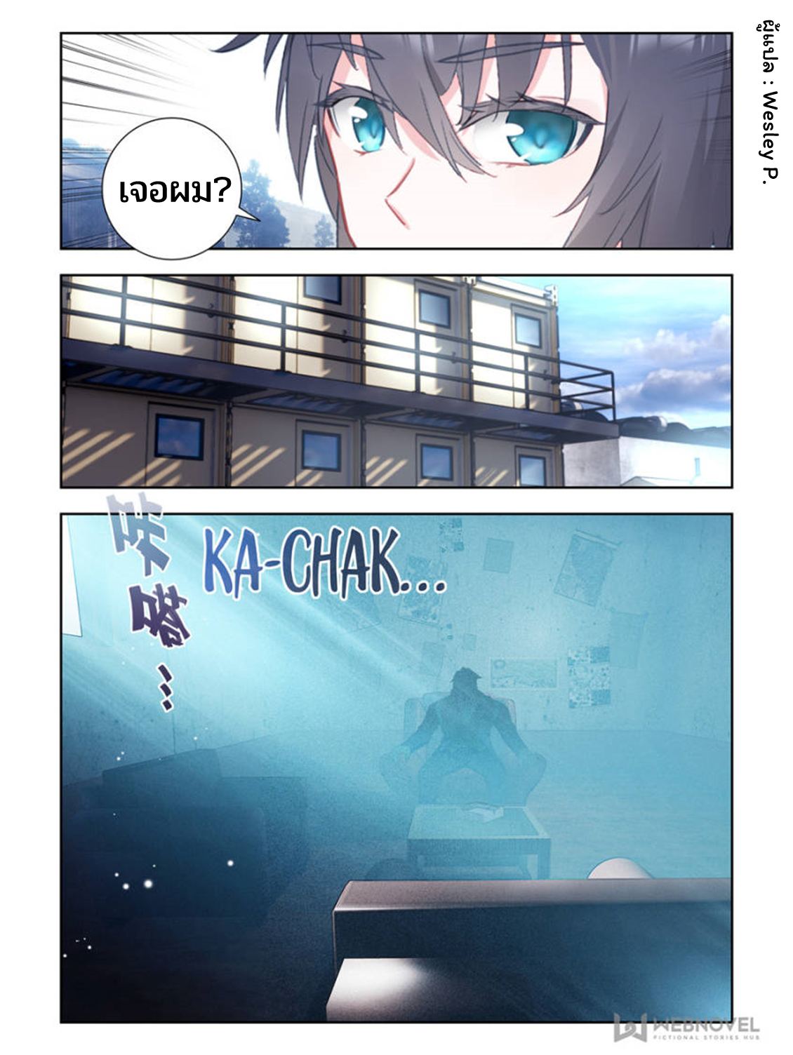 Swallowed star ศึกล้างดวงดาว ตอนที่ 30 หน้า 2