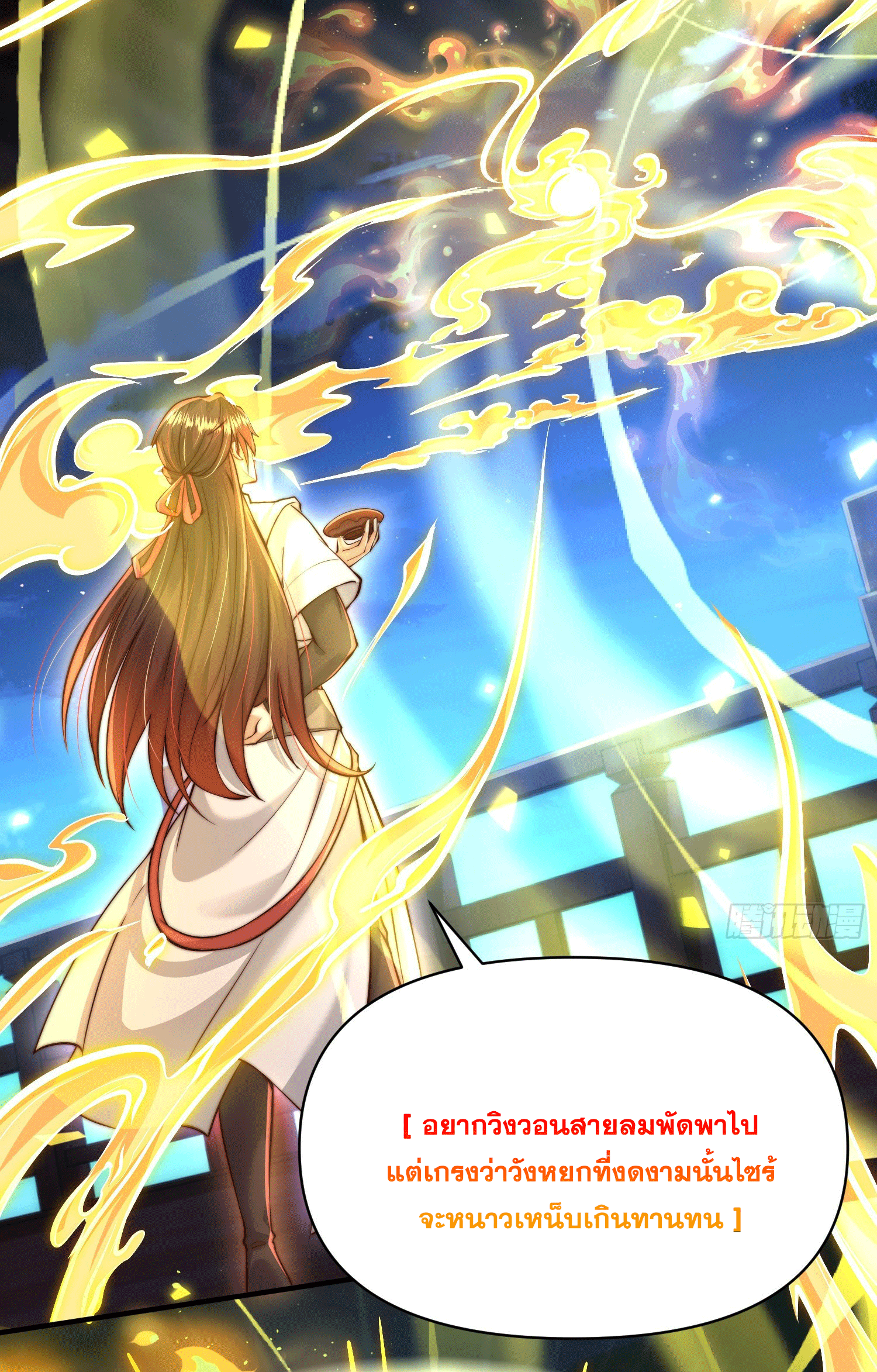 พิชิตใจท่านอาจารย์หญิงผู้งดงาม (ทันจีน) ตอนที่ 5 หน้า 45