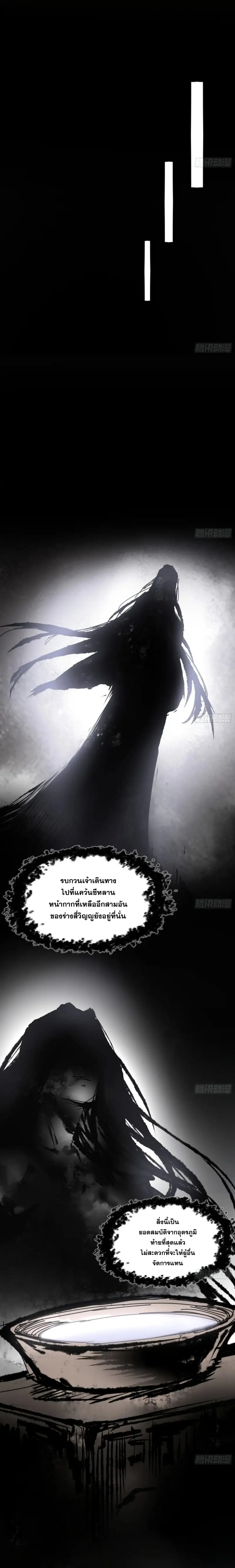 I'm an Evil God ข้าคือจักรพรรดิปีศาจ ตอนที่ 390 หน้า 13