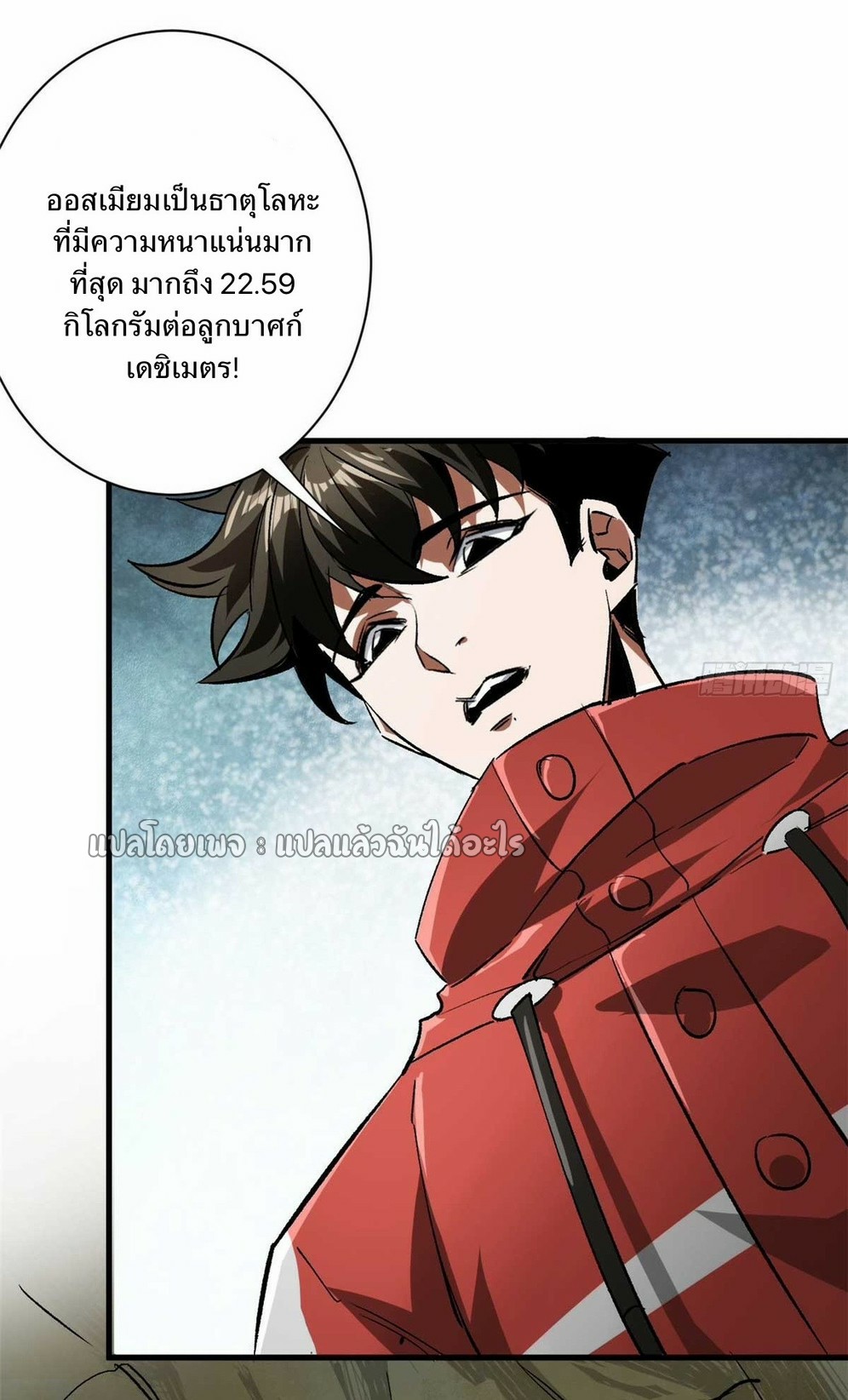 รูเล็ตเวิลด์ สุ่มไอเทมเอาชีวิตรอด ตอนที่ 109 หน้า 36