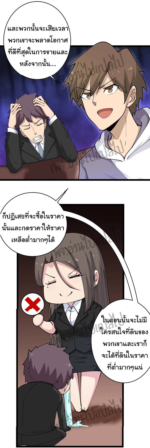 Sanjie Taobao Store ระบบร้านค้าเทพเจ้า ตอนที่ 55 หน้า 30