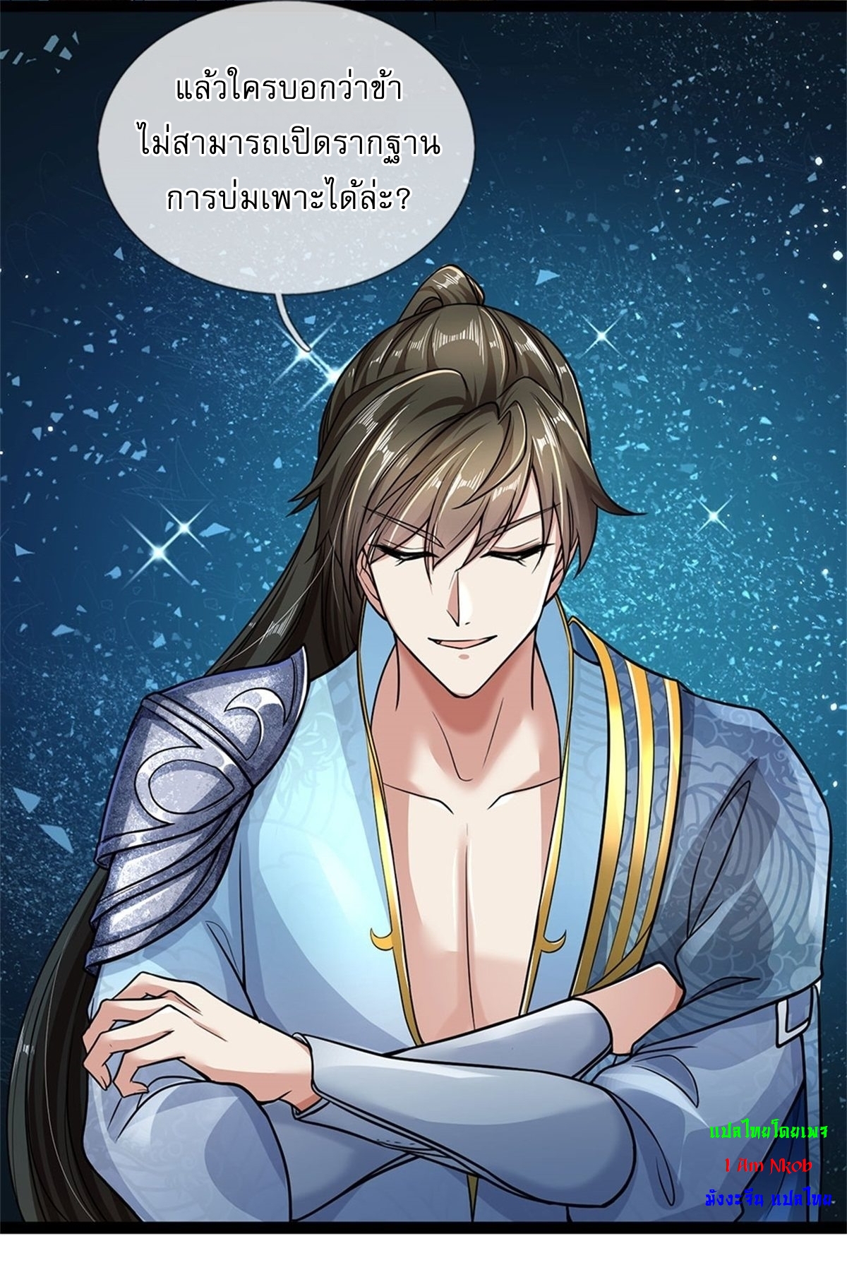 I Can Change The Timeline of Everything เกิดใหม่ในต่างโลก พร้อมระบบโกงเวลาสุดเกรียน ตอนที่ 4 หน้า 7