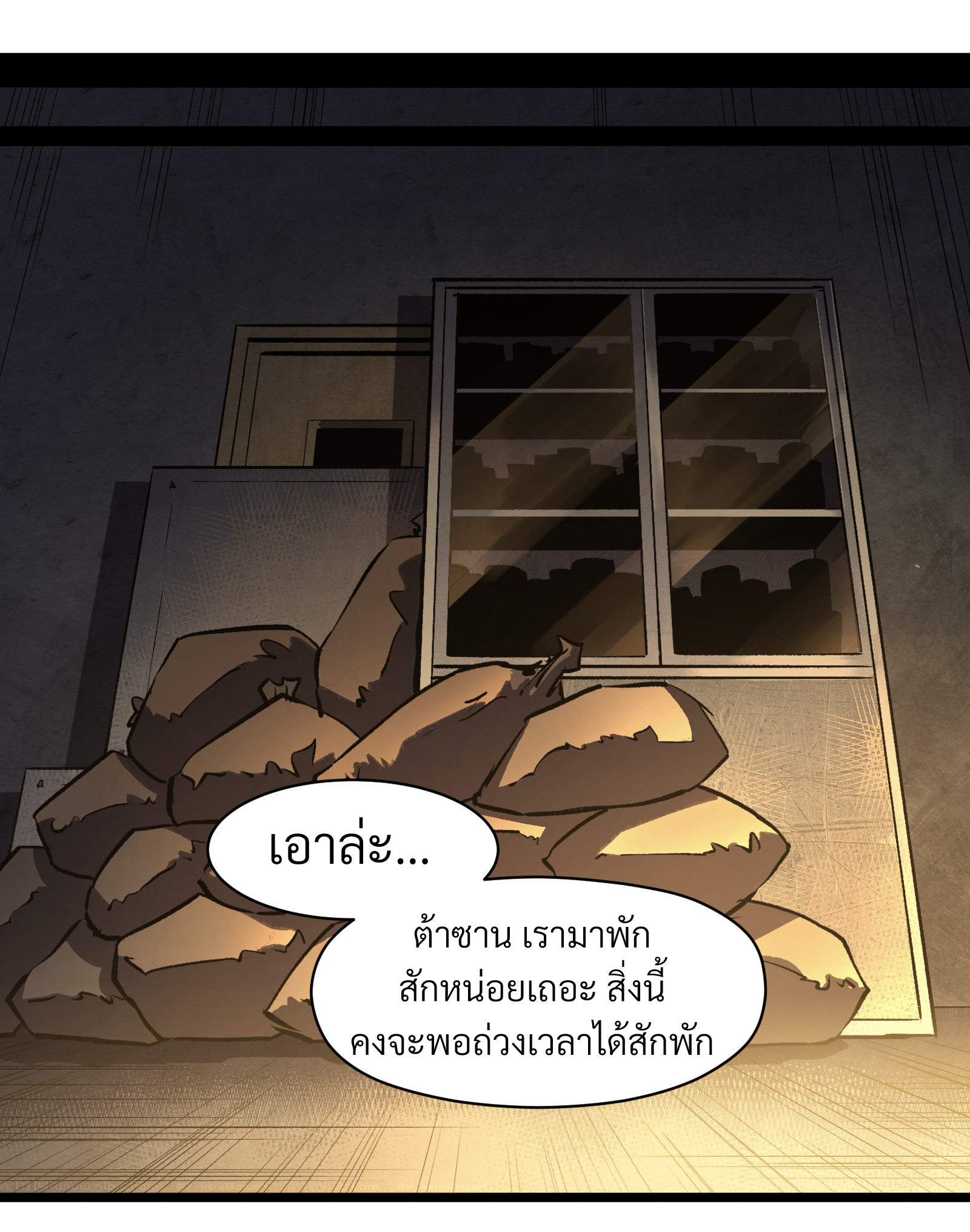บริษัทจัดส่งในวันสิ้นโลก ตอนที่ 16 หน้า 2