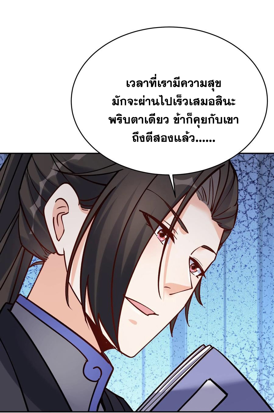 The Villain of Destiny วายร้ายแห่งโชคชะตา! ตอนที่ 73 หน้า 4